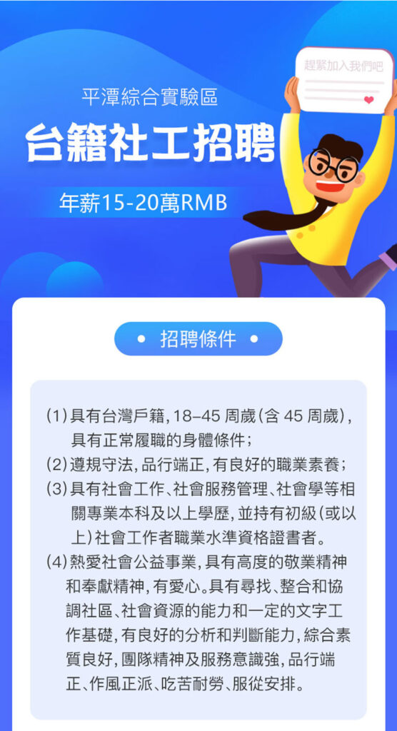 平潭綜合實驗區台籍社工招聘